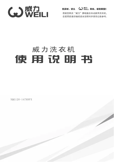 weili 威力 XQG120_1478DPX
